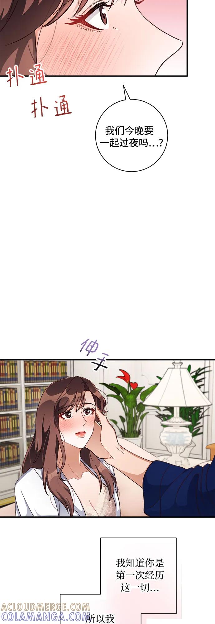 《不完美夫妇》第64话 第13页