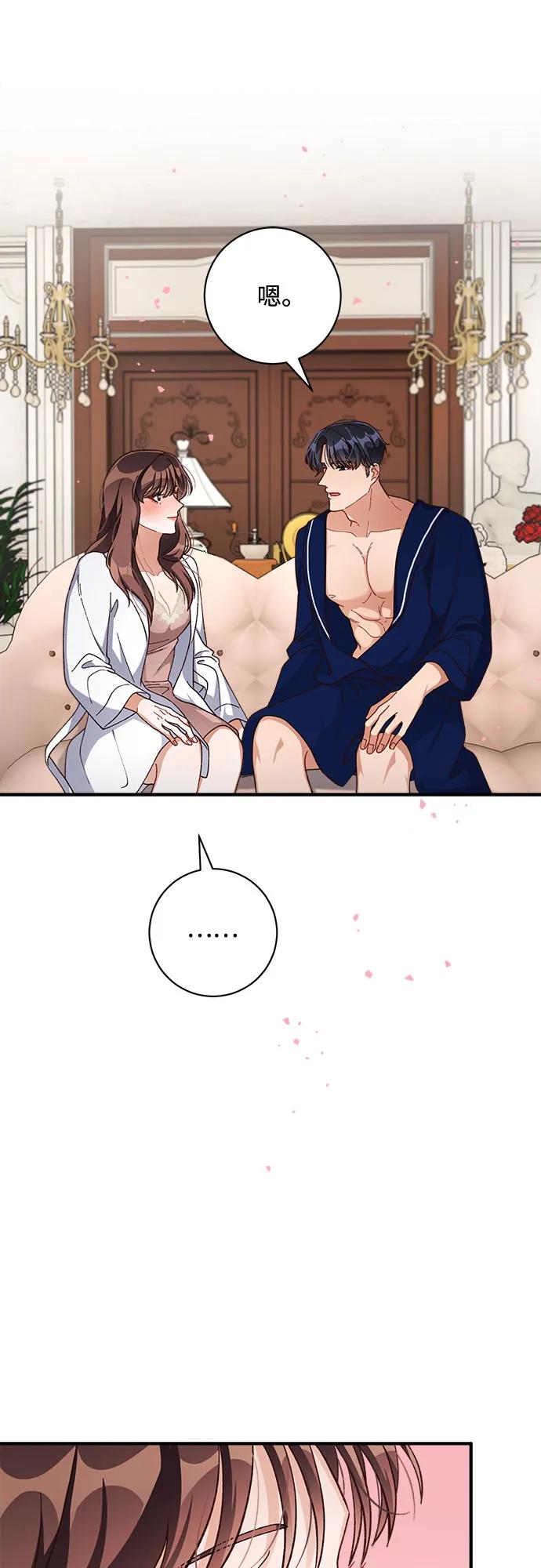 《不完美夫妇》第64话 第12页