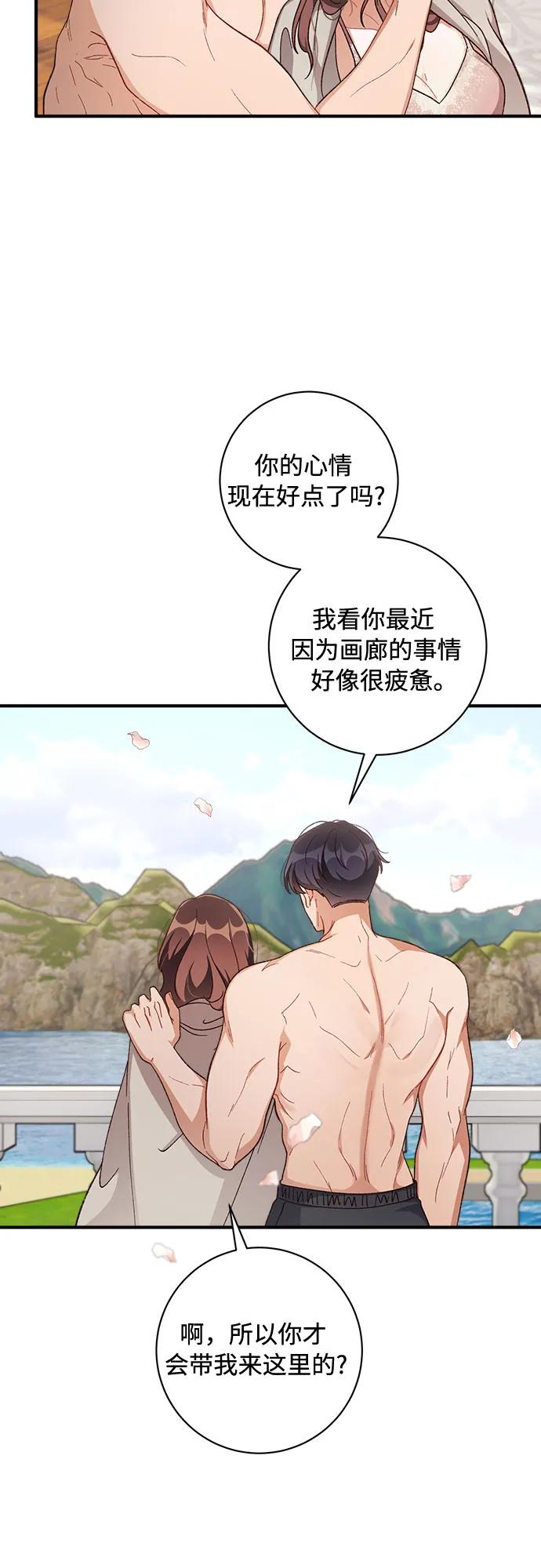 《不完美夫妇》第64话 第56页