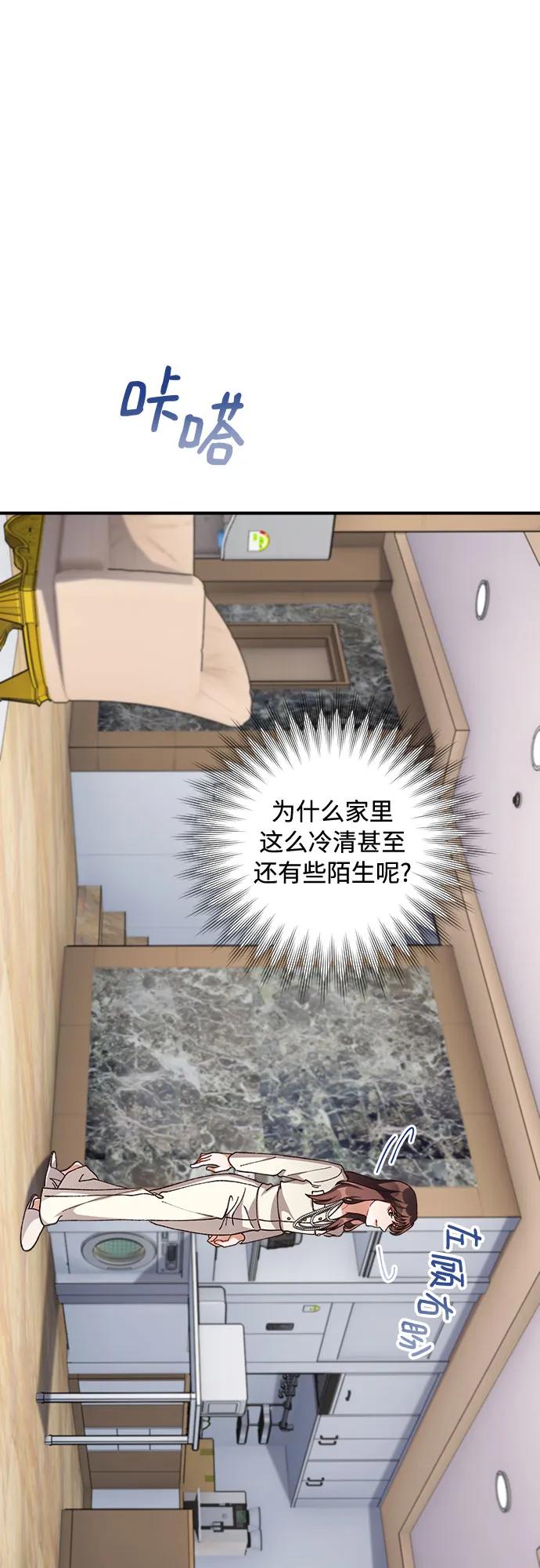 《不完美夫妇》第65话 第30页