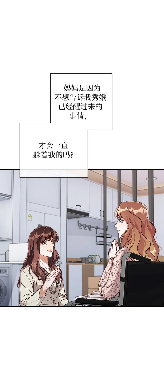 《不完美夫妇》第65话 第41页