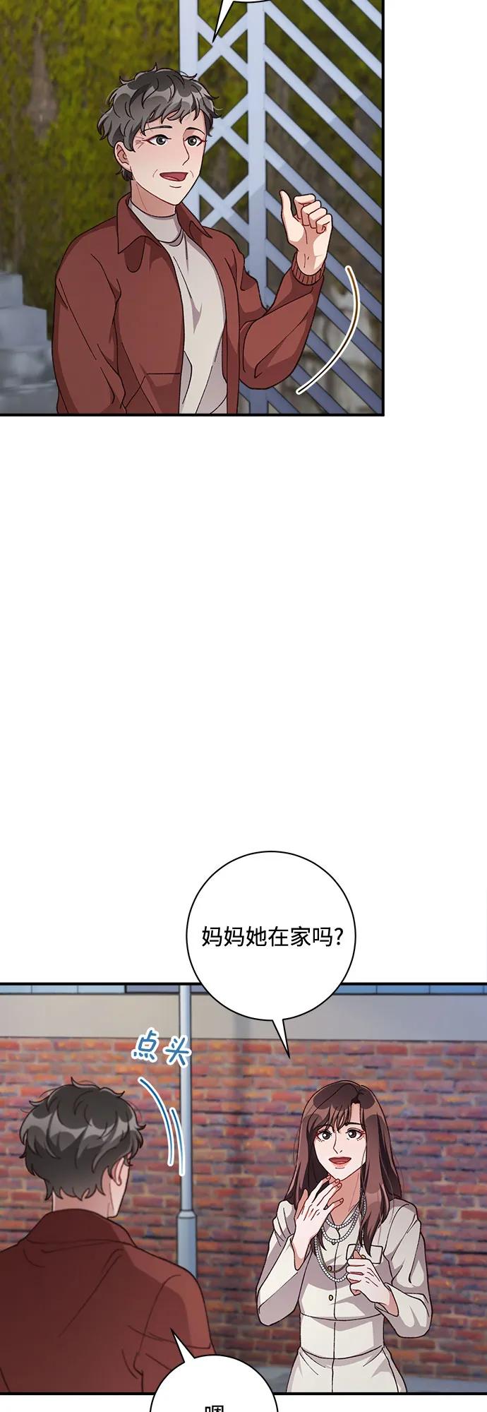《不完美夫妇》第65话 第27页