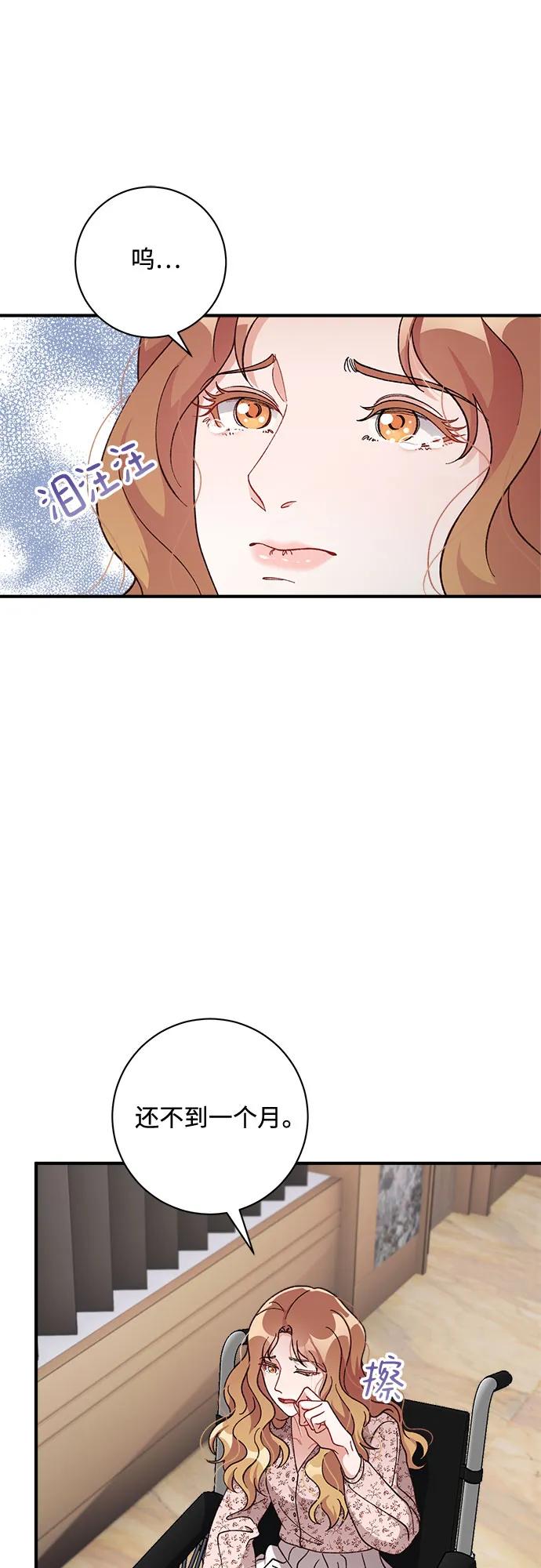 《不完美夫妇》第65话 第39页