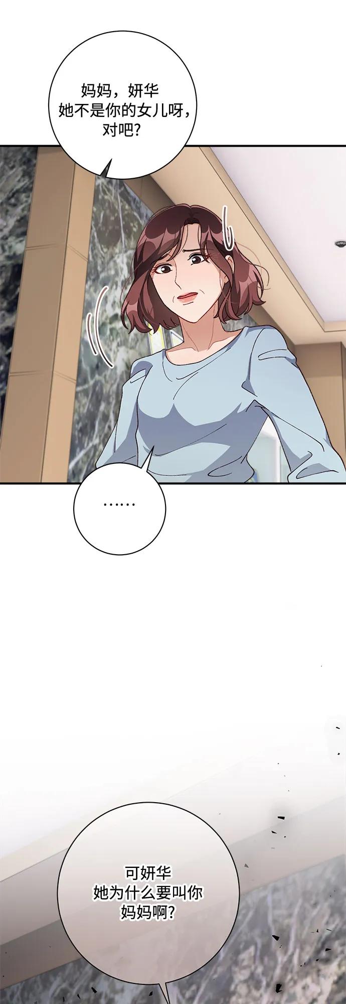《不完美夫妇》第65话 第56页
