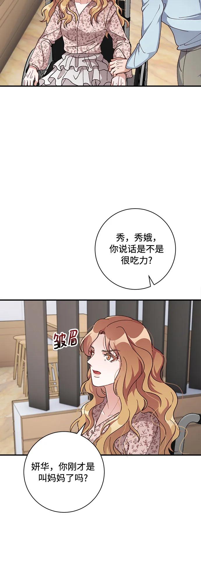 《不完美夫妇》第65话 第53页