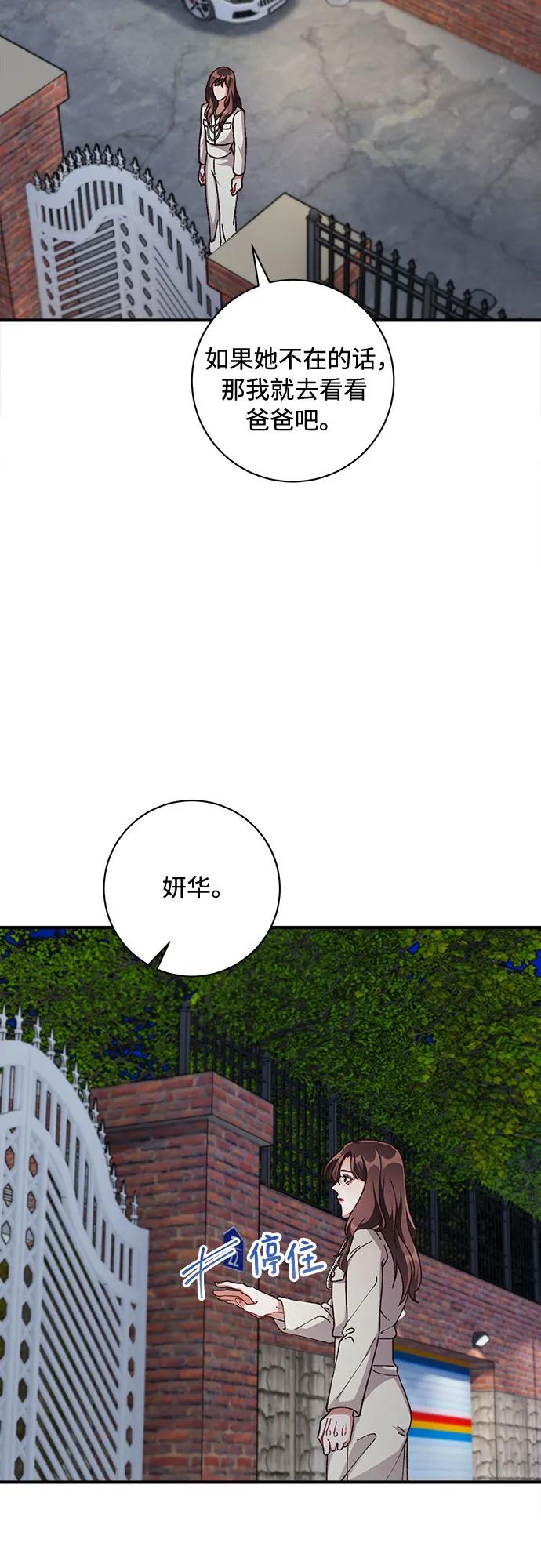 《不完美夫妇》第65话 第24页