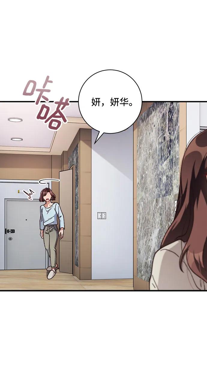 《不完美夫妇》第65话 第48页
