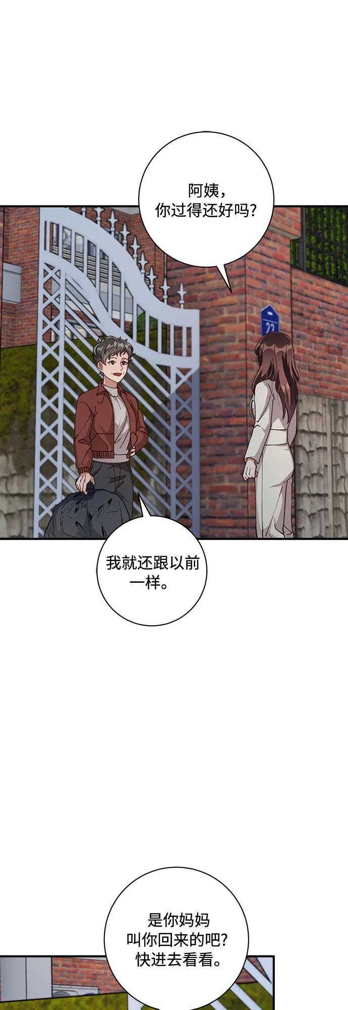《不完美夫妇》第65话 第26页