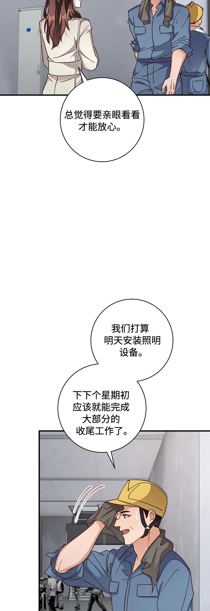 《不完美夫妇》第65话 第11页