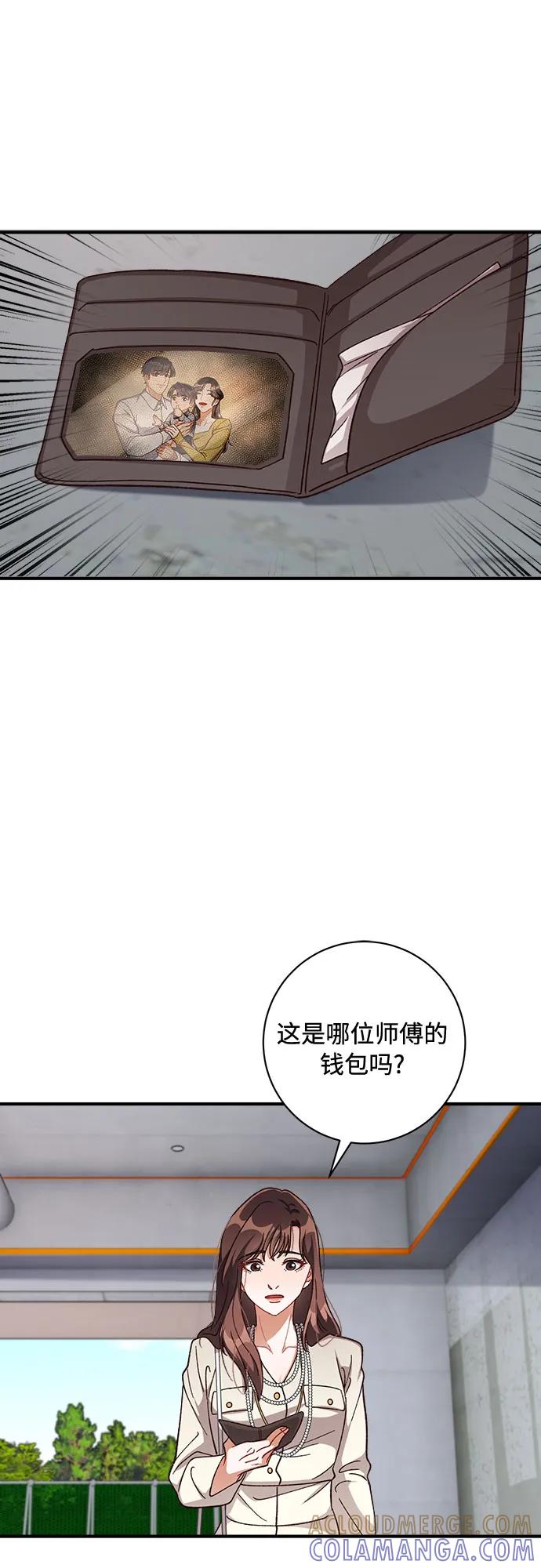 《不完美夫妇》第65话 第16页