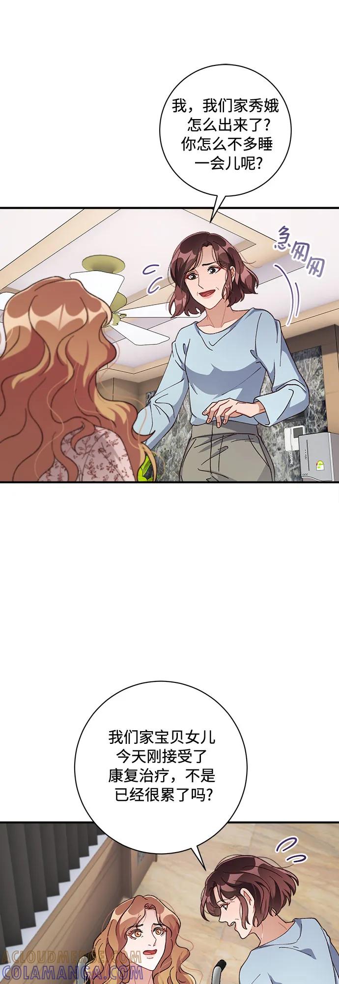 《不完美夫妇》第65话 第52页