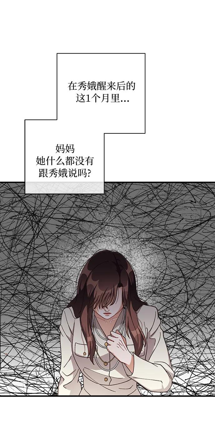 《不完美夫妇》第65话 第54页
