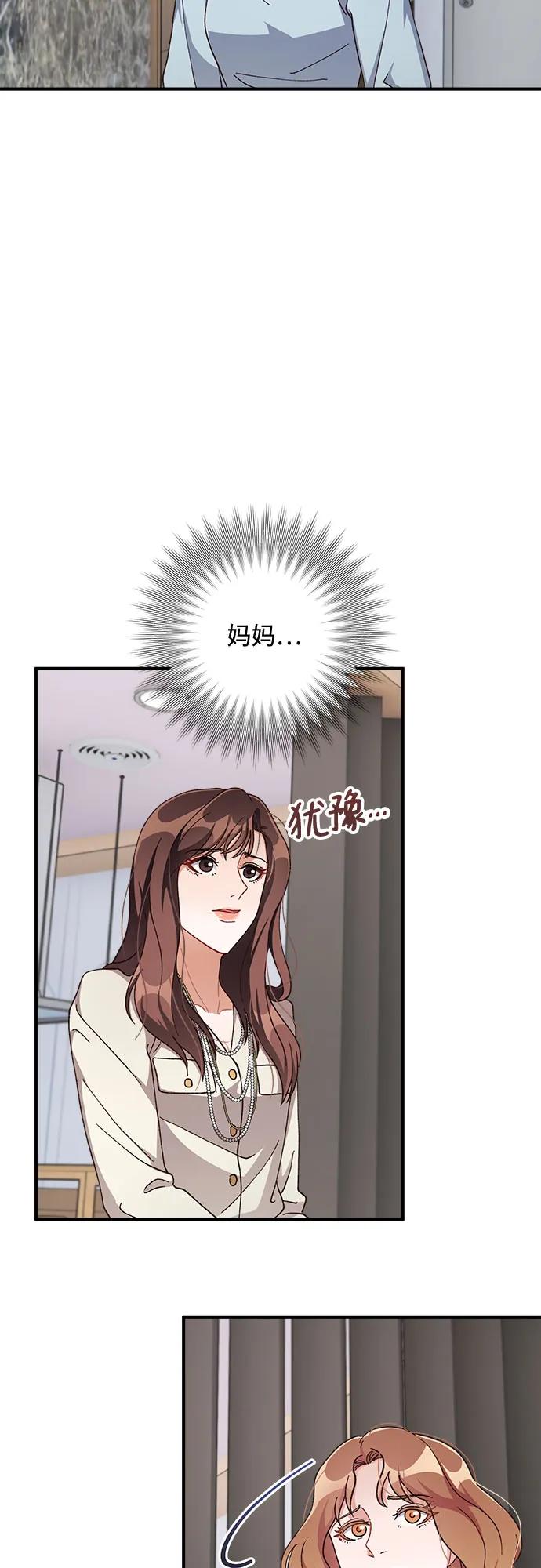 《不完美夫妇》第65话 第50页
