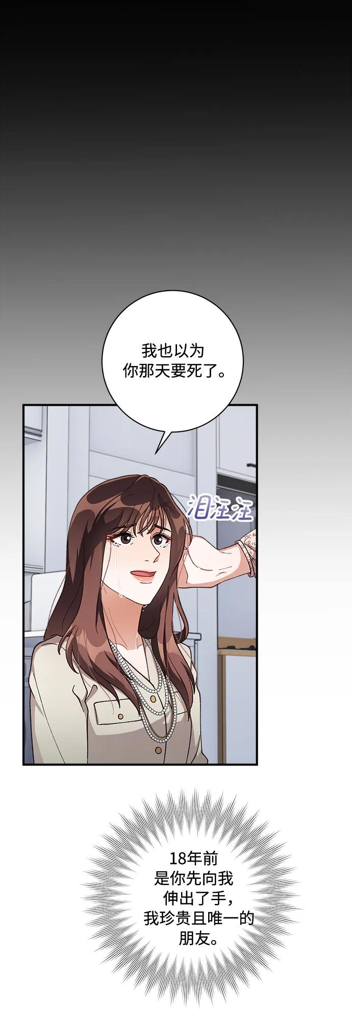 《不完美夫妇》第65话 第44页