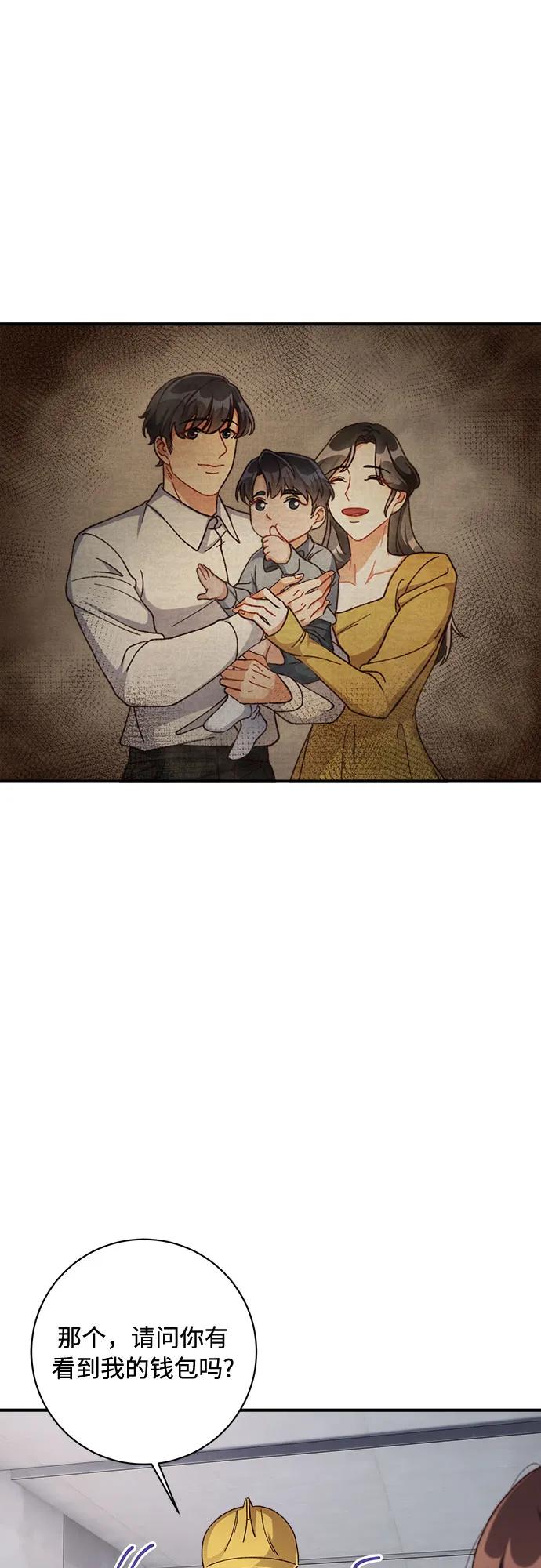 《不完美夫妇》第65话 第17页