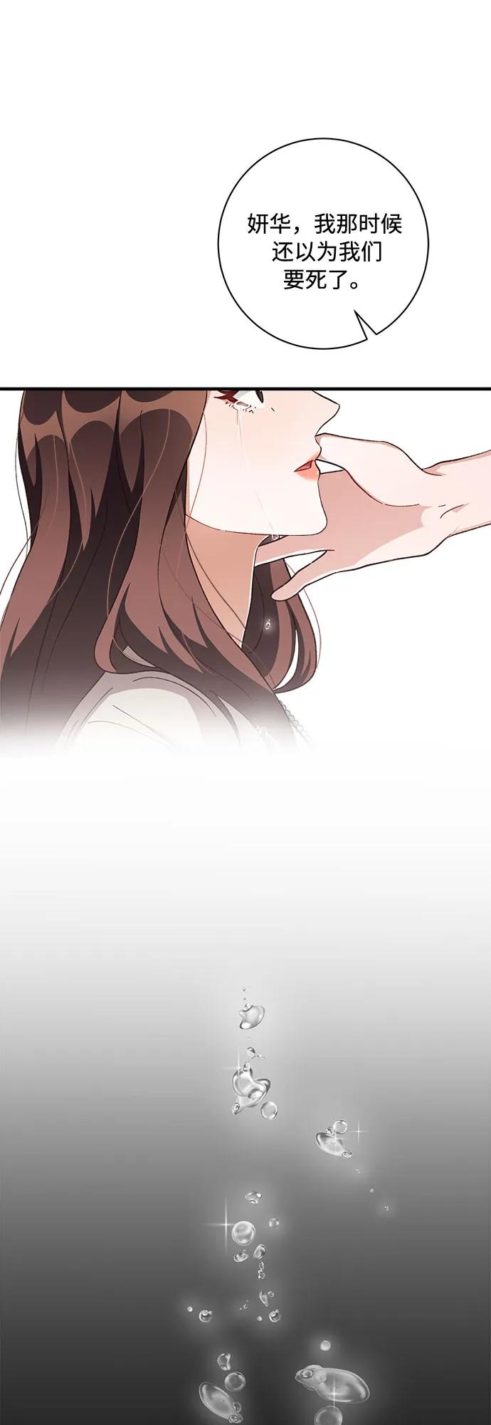 《不完美夫妇》第65话 第42页