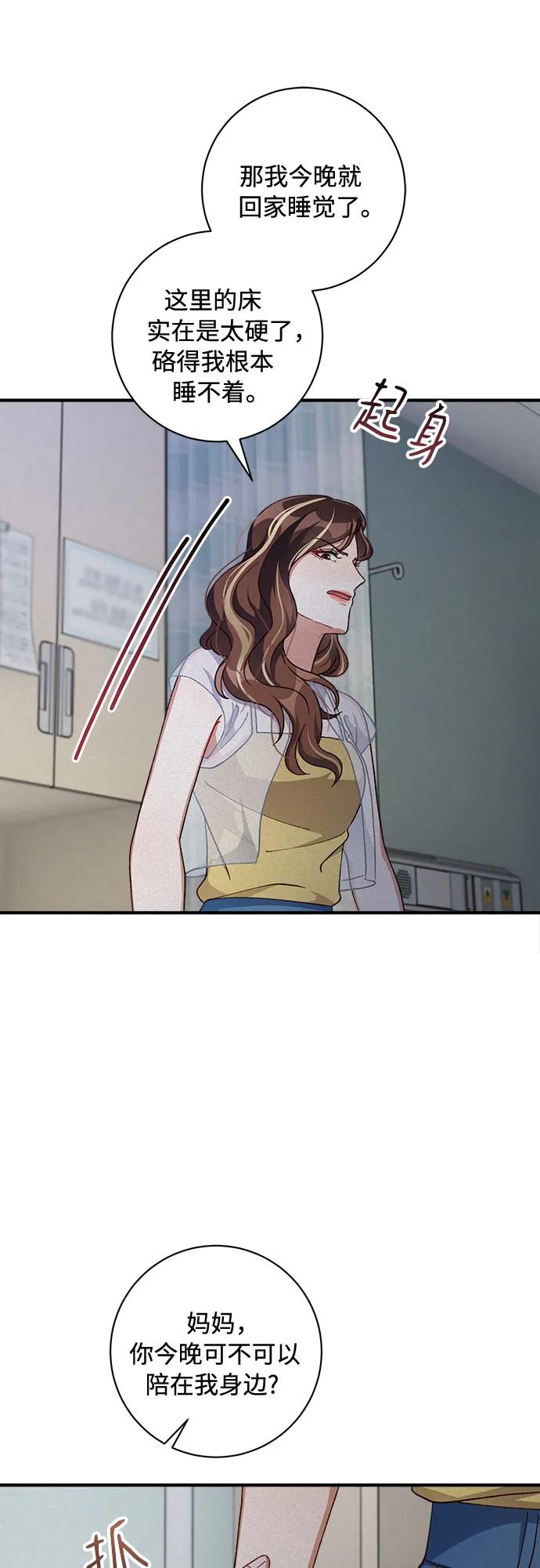 《不完美夫妇》第66话 第41页