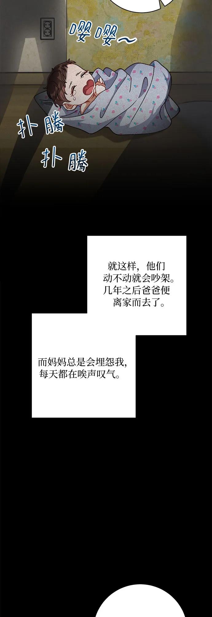 《不完美夫妇》第66话 第6页
