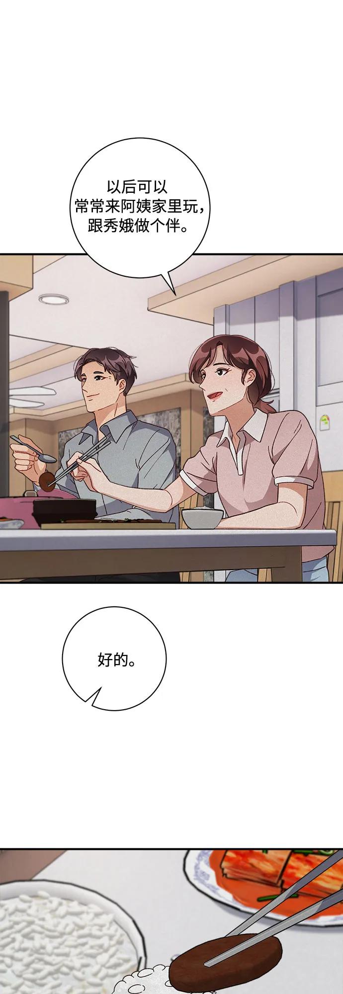 《不完美夫妇》第66话 第21页