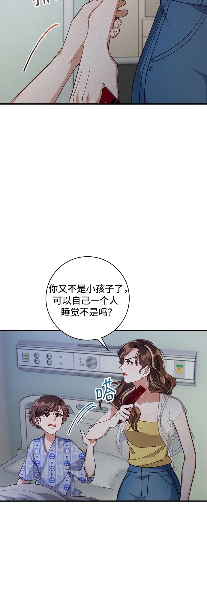 《不完美夫妇》第66话 第42页