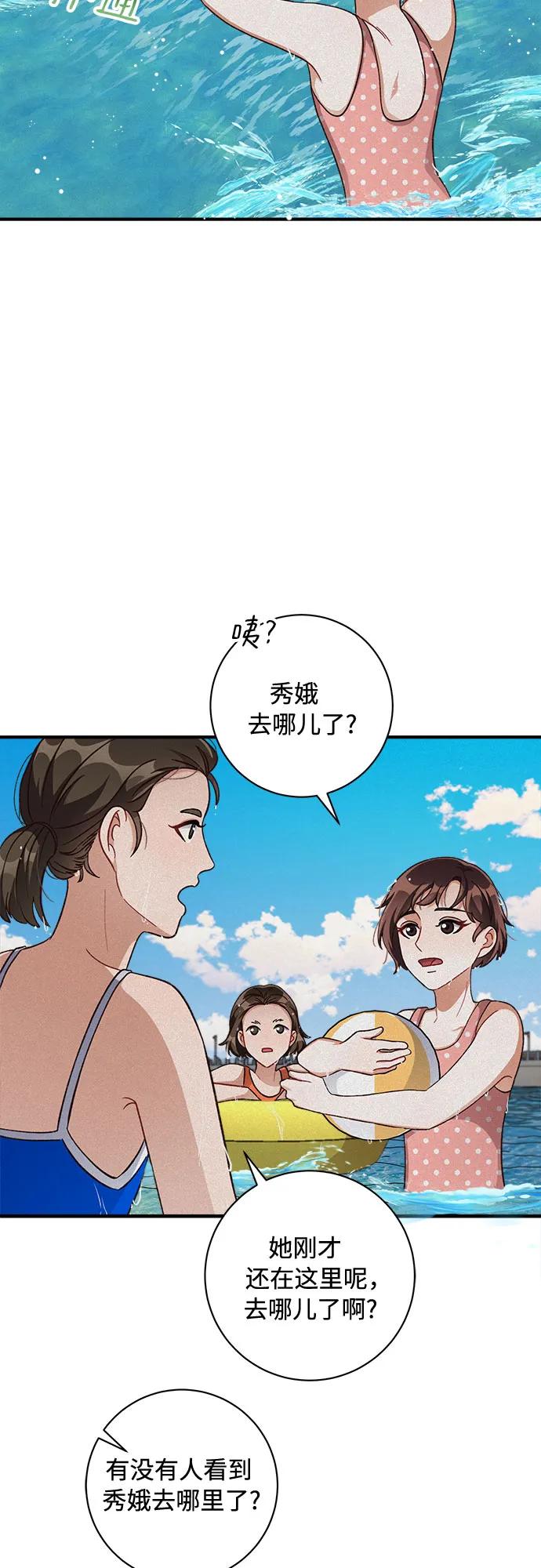 《不完美夫妇》第66话 第27页