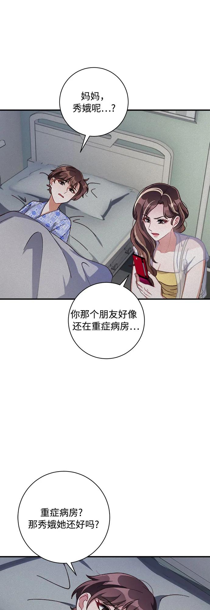 《不完美夫妇》第66话 第39页