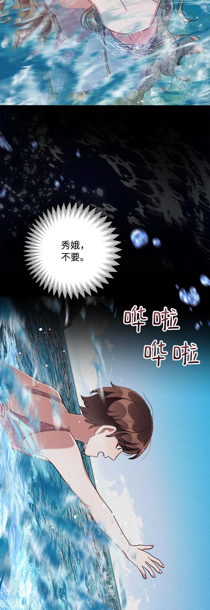 《不完美夫妇》第66话 第33页