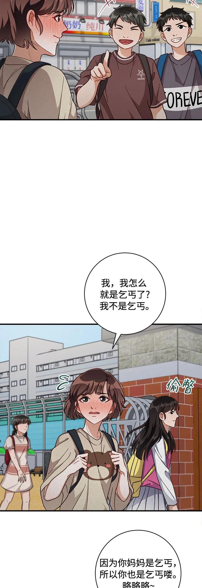 《不完美夫妇》第66话 第11页