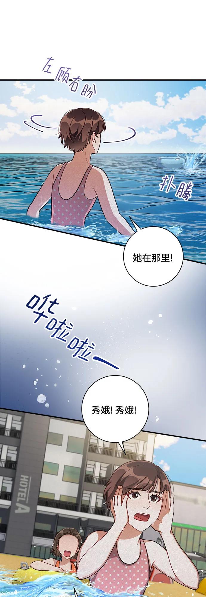 《不完美夫妇》第66话 第29页