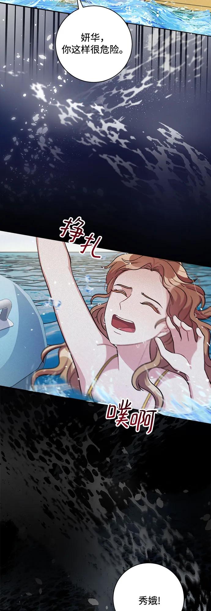 《不完美夫妇》第66话 第30页
