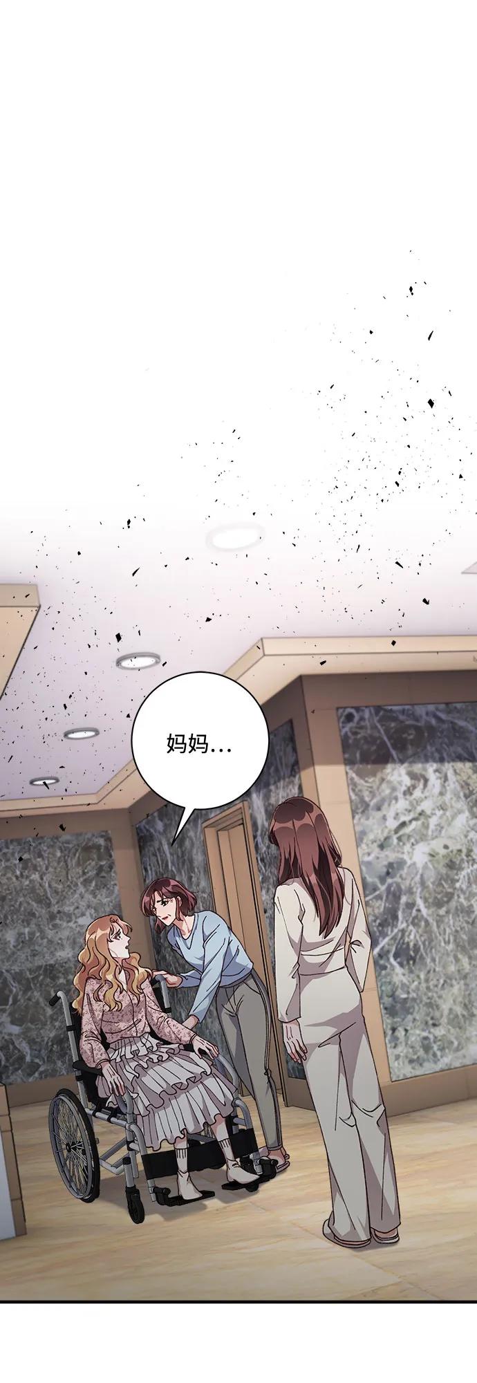 《不完美夫妇》第66话 第2页