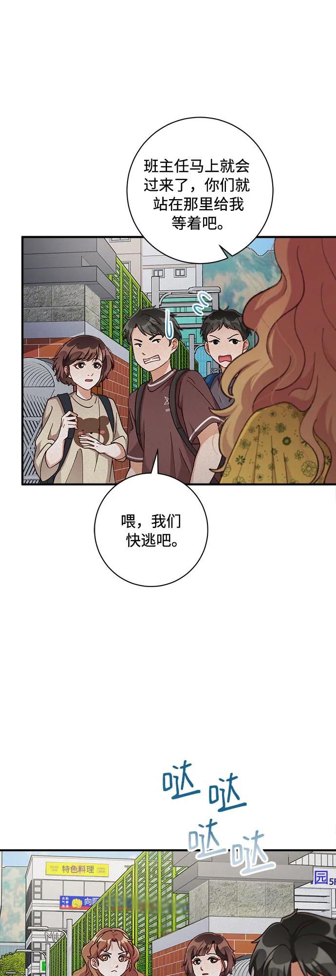 《不完美夫妇》第66话 第14页