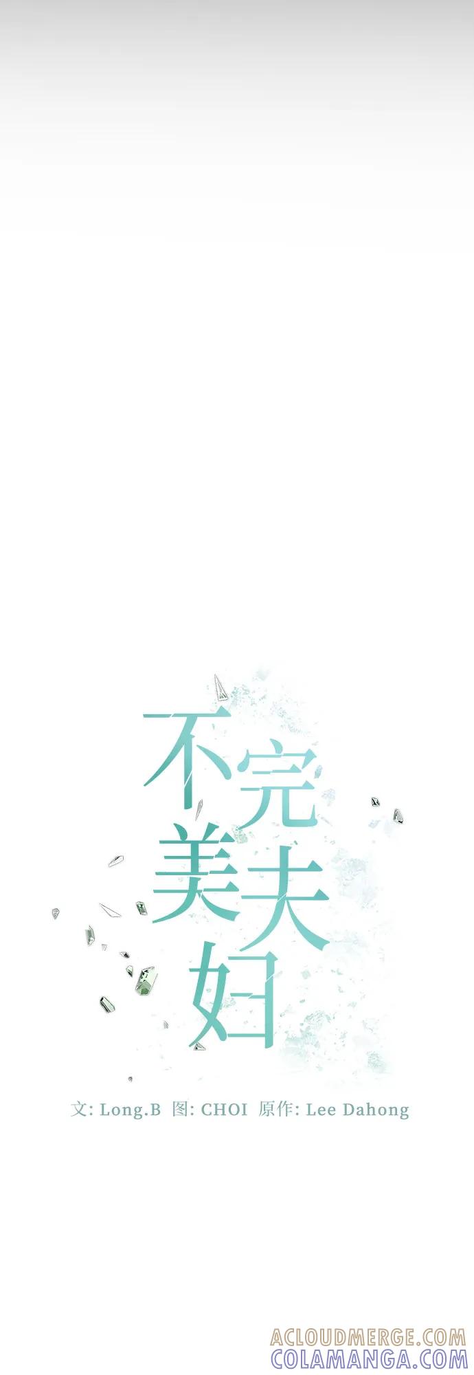 《不完美夫妇》第66话 第37页