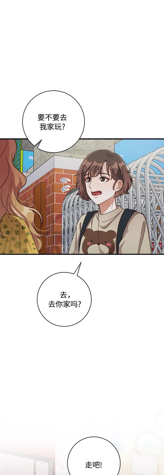 《不完美夫妇》第66话 第17页