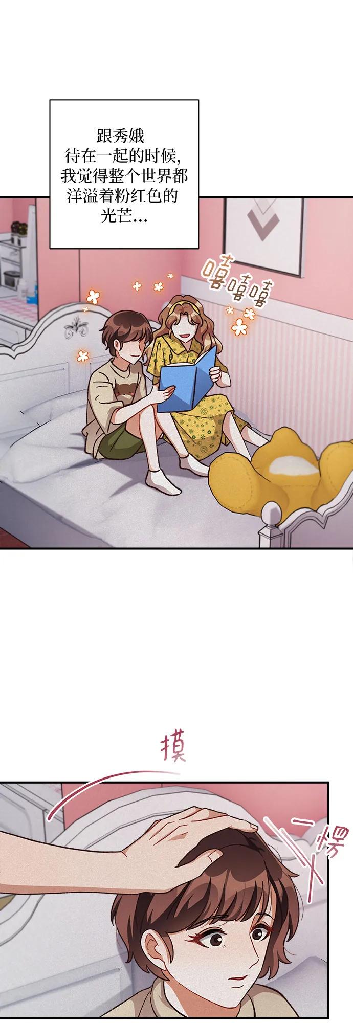 《不完美夫妇》第66话 第23页