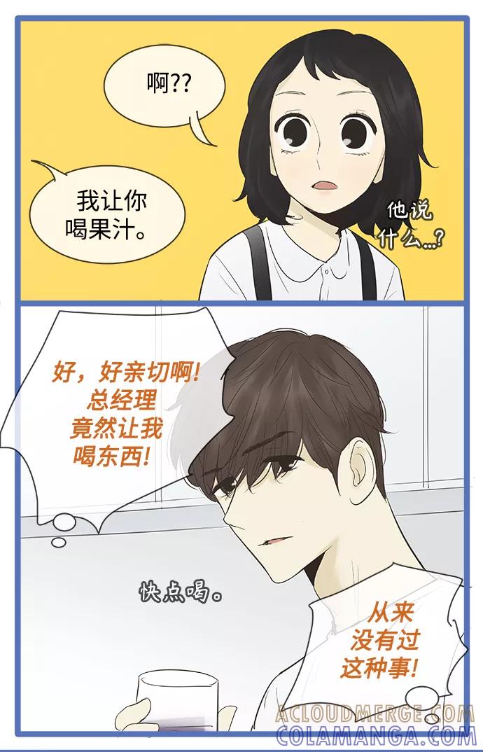 《先热情地清扫吧》第83话 第9页