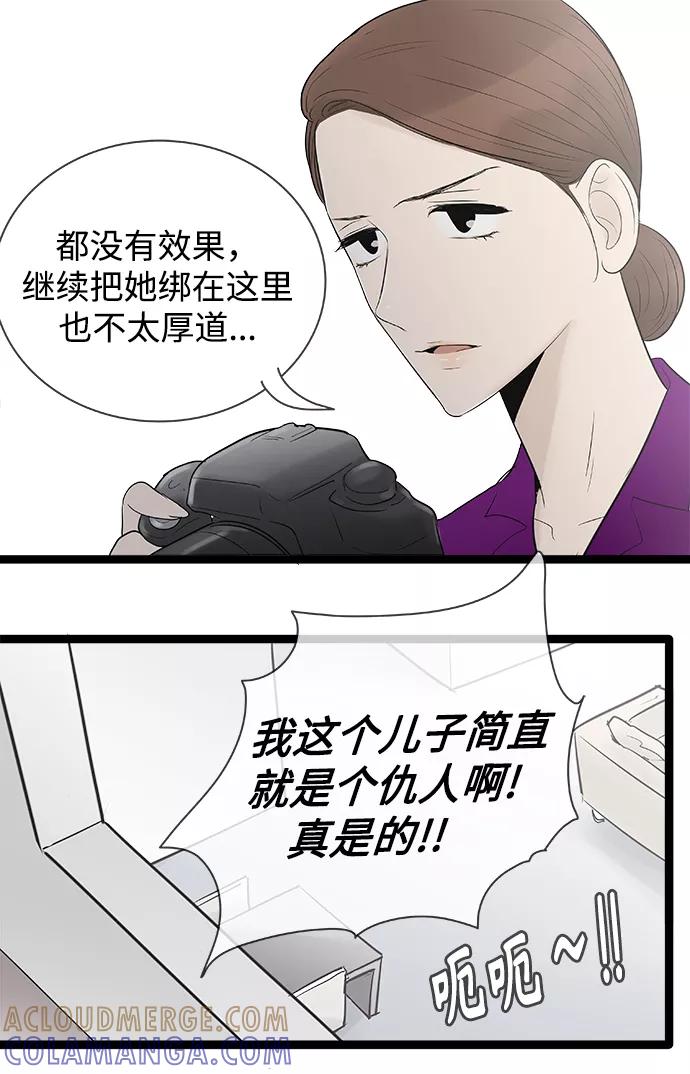 《先热情地清扫吧》第83话 第5页