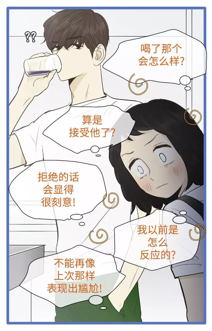 《先热情地清扫吧》第83话 第10页