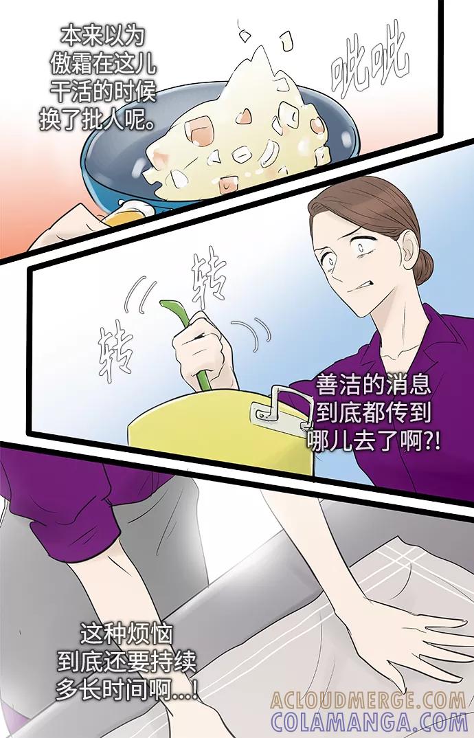 《先热情地清扫吧》第83话 第3页