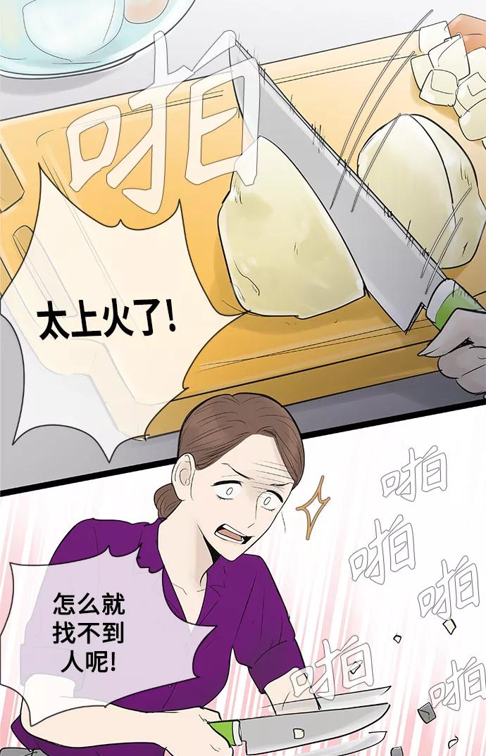 《先热情地清扫吧》第83话 第2页