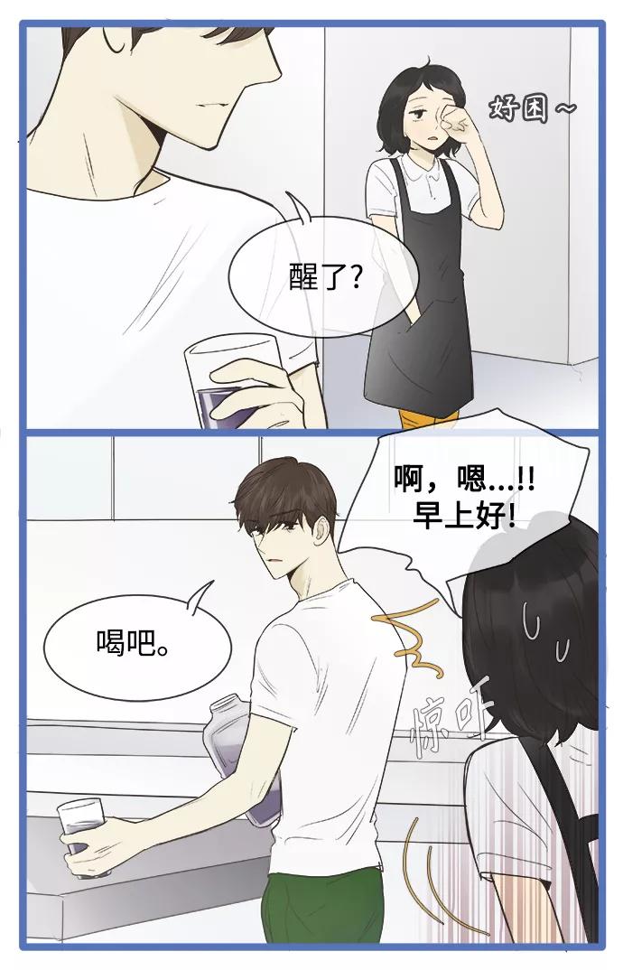 《先热情地清扫吧》第83话 第8页