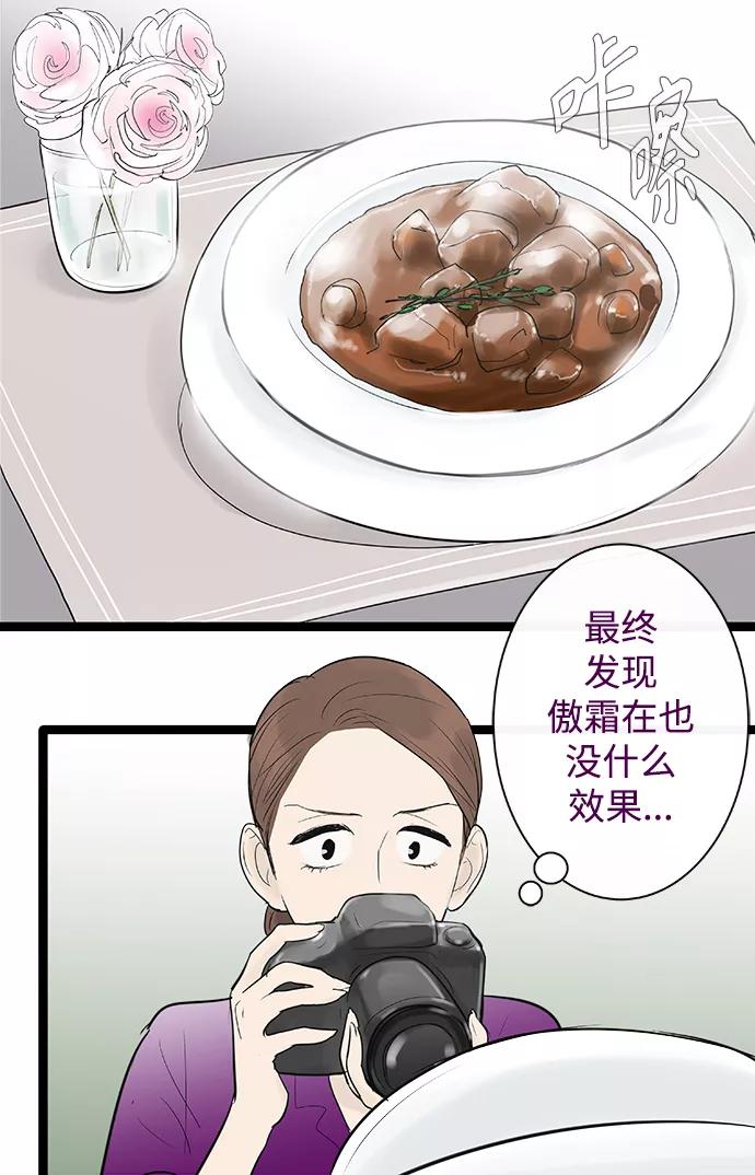 《先热情地清扫吧》第83话 第4页