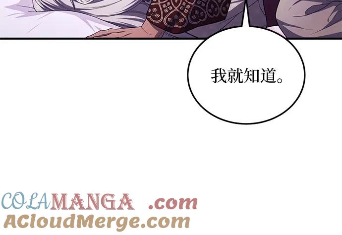 《是谁劫走了皇后》第102话（最终话） 第70页