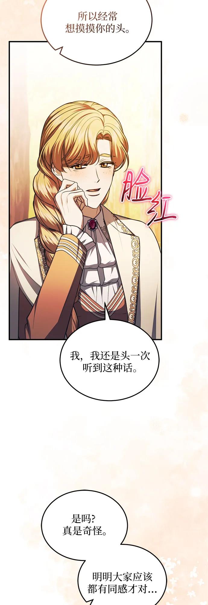 《是谁劫走了皇后》第102话（最终话） 第39页