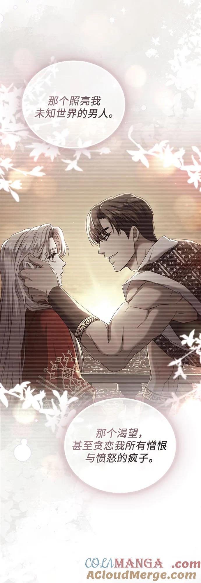 《是谁劫走了皇后》第102话（最终话） 第73页