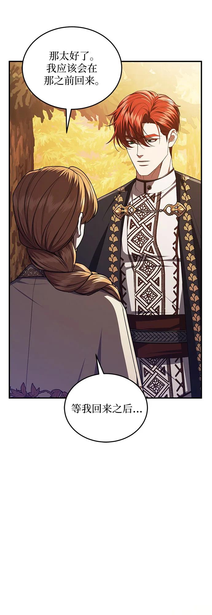 《是谁劫走了皇后》第102话（最终话） 第42页