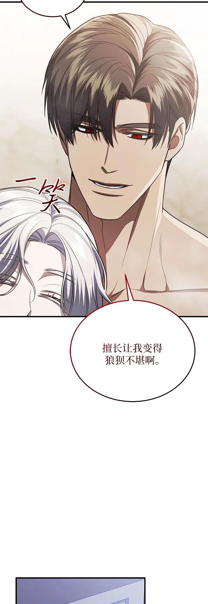《是谁劫走了皇后》第102话（最终话） 第59页