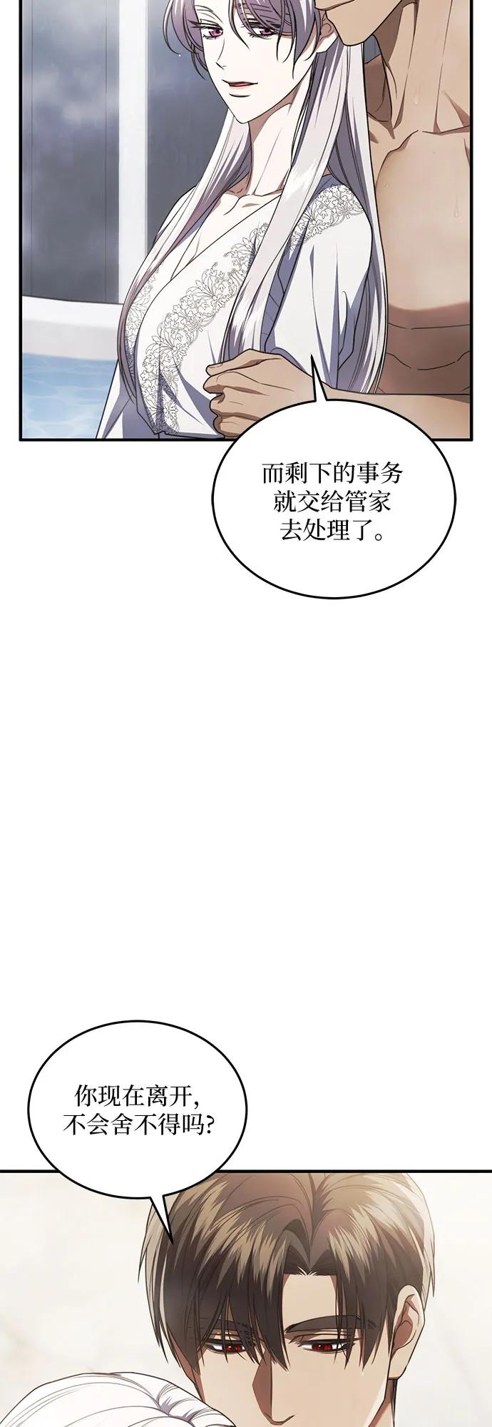 《是谁劫走了皇后》第102话（最终话） 第50页