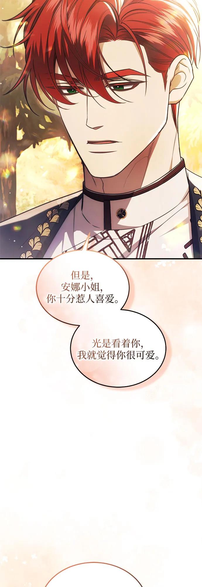 《是谁劫走了皇后》第102话（最终话） 第38页