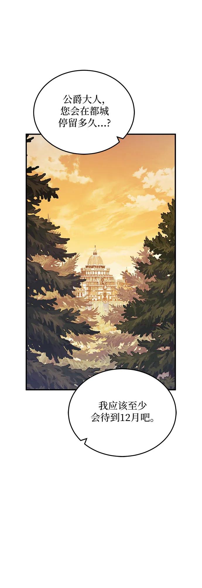 《是谁劫走了皇后》第102话（最终话） 第41页